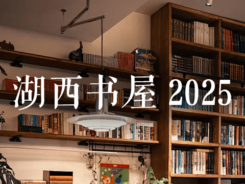2025年阅读清单